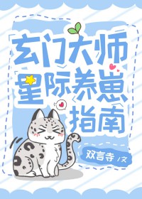 玄门美人1至100集完整版